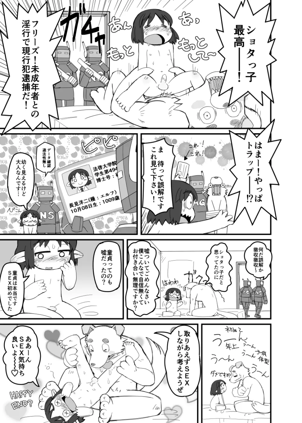 Fuziemon - ネットによくあるトラップを踏んでみたい罠 Page.5