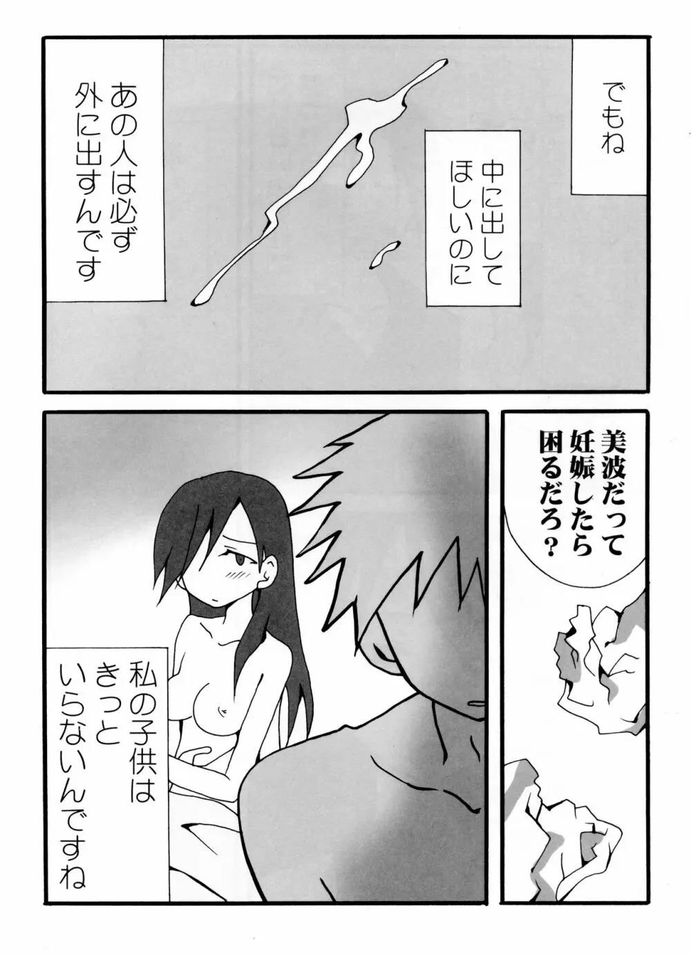 クワイエットノイズ Page.3