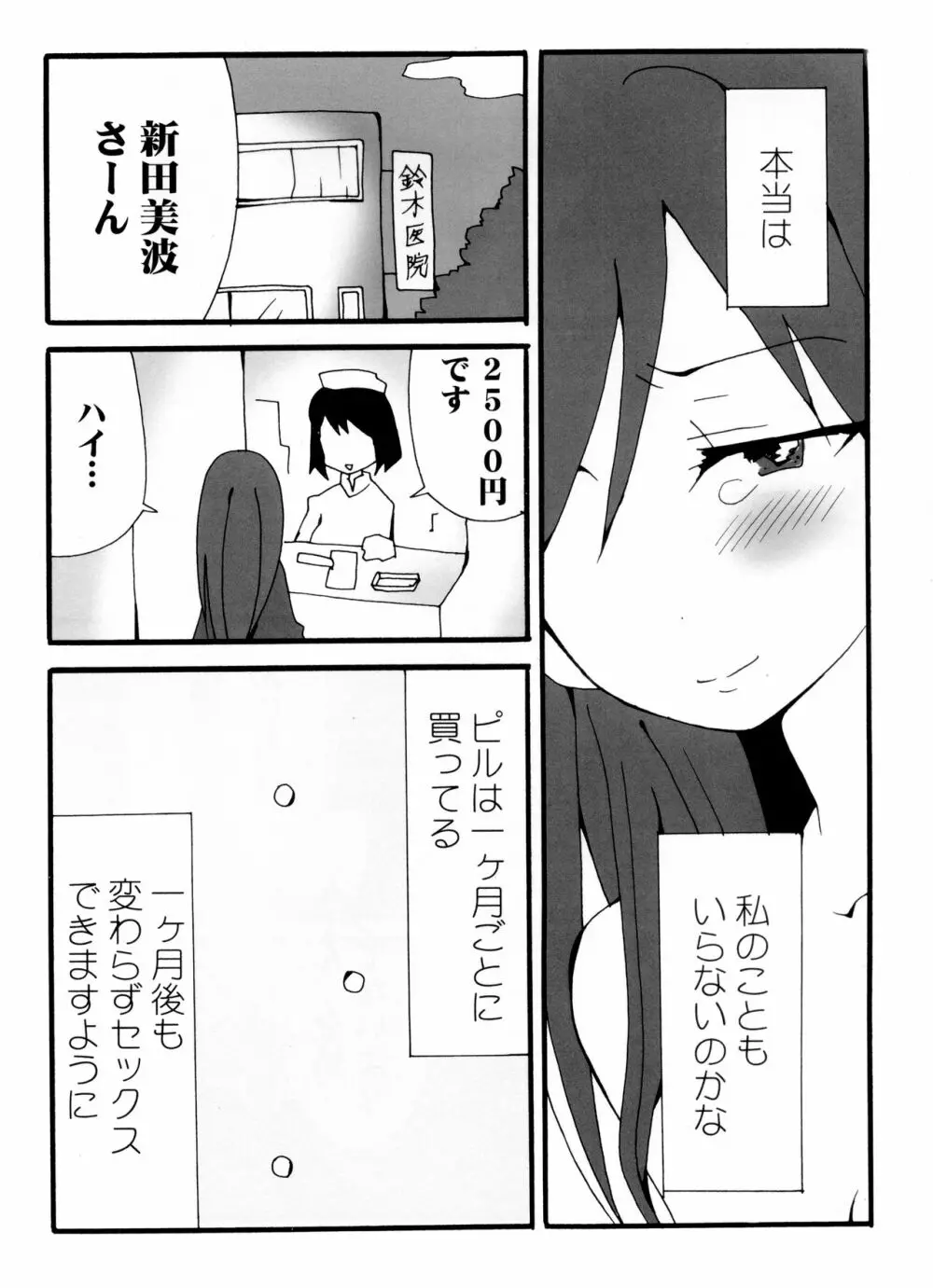 クワイエットノイズ Page.4