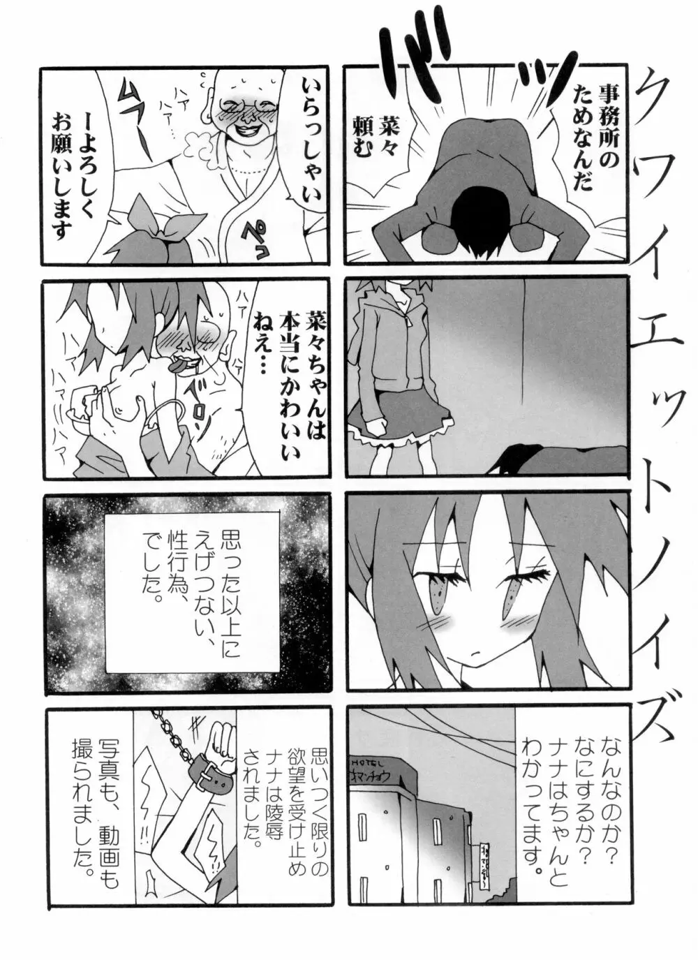 クワイエットノイズ Page.6