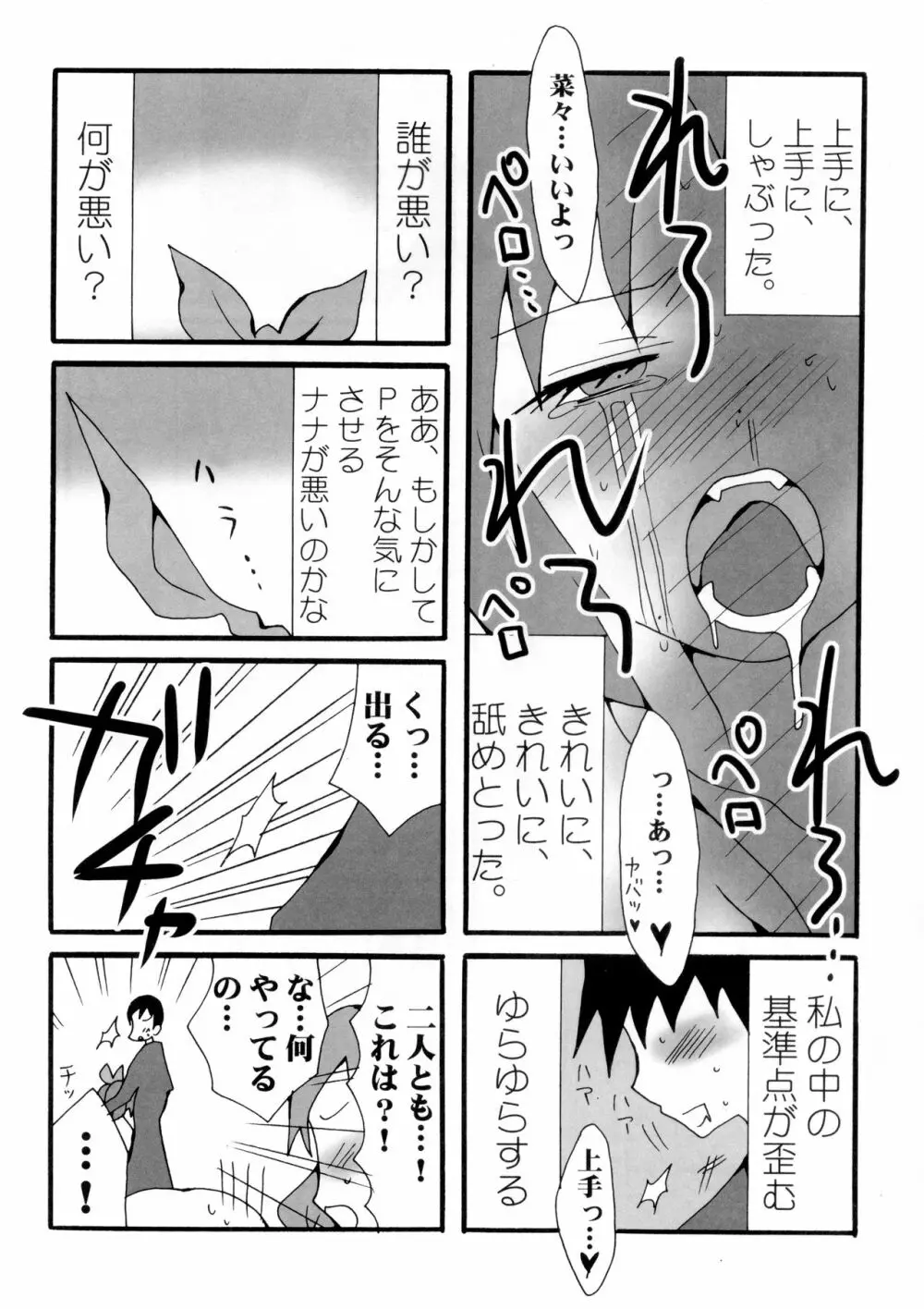 クワイエットノイズ Page.8