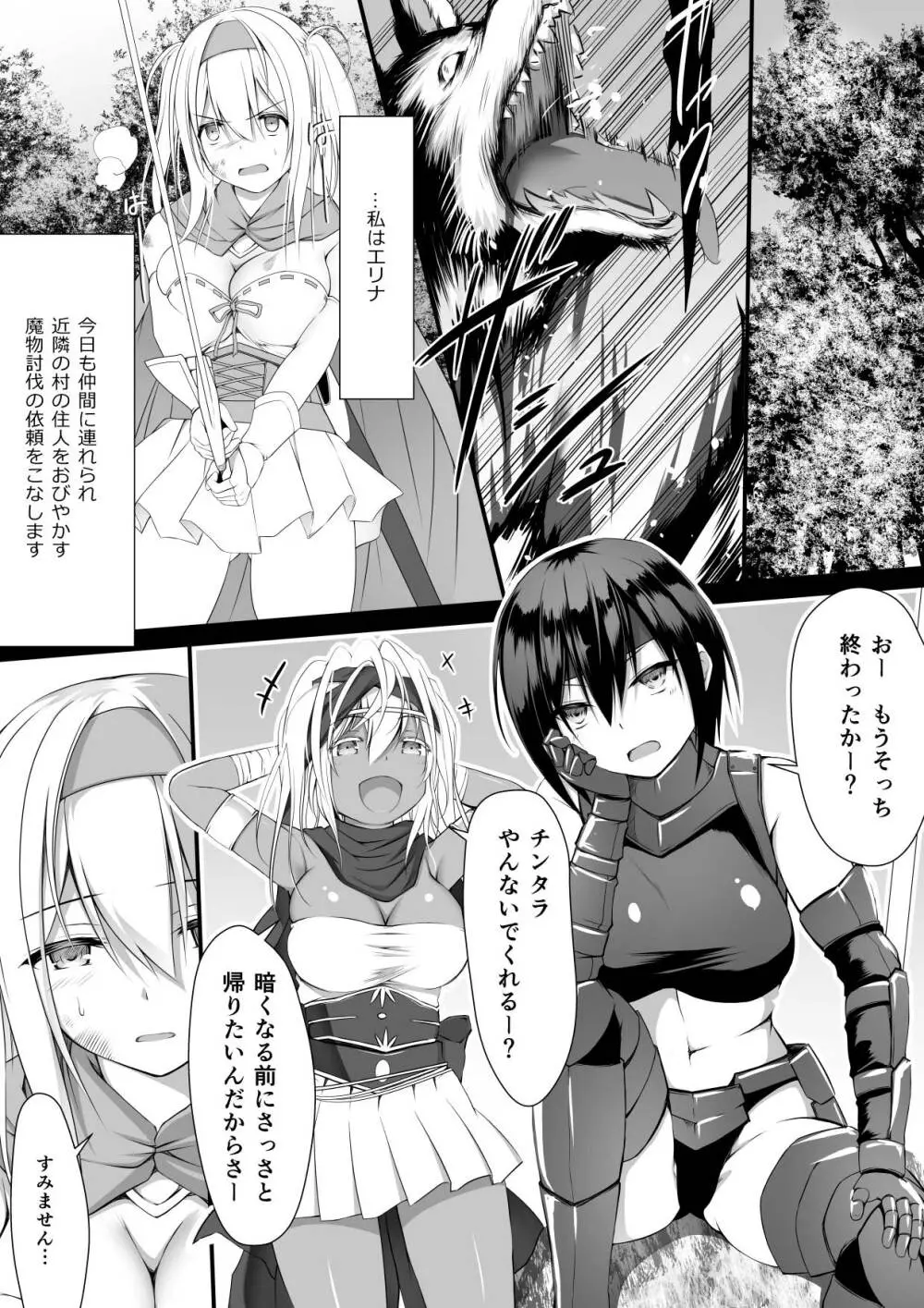 呪胎の剣士たち Page.3