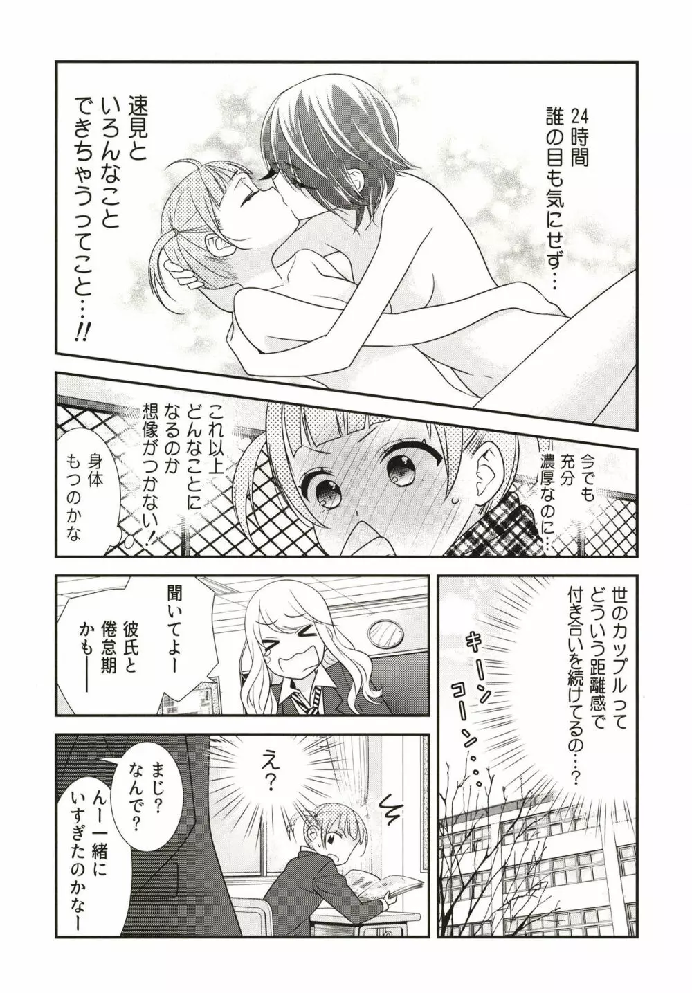 あなたとふたりでしたいこと。 Page.11