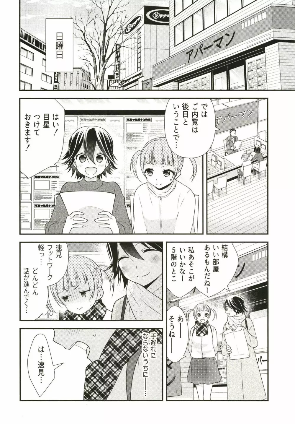 あなたとふたりでしたいこと。 Page.14