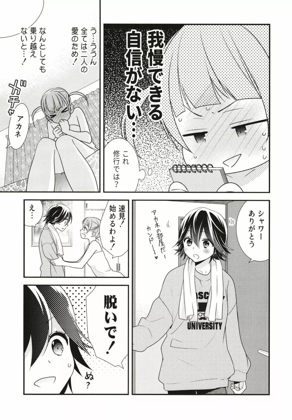 あなたとふたりでしたいこと。 Page.17