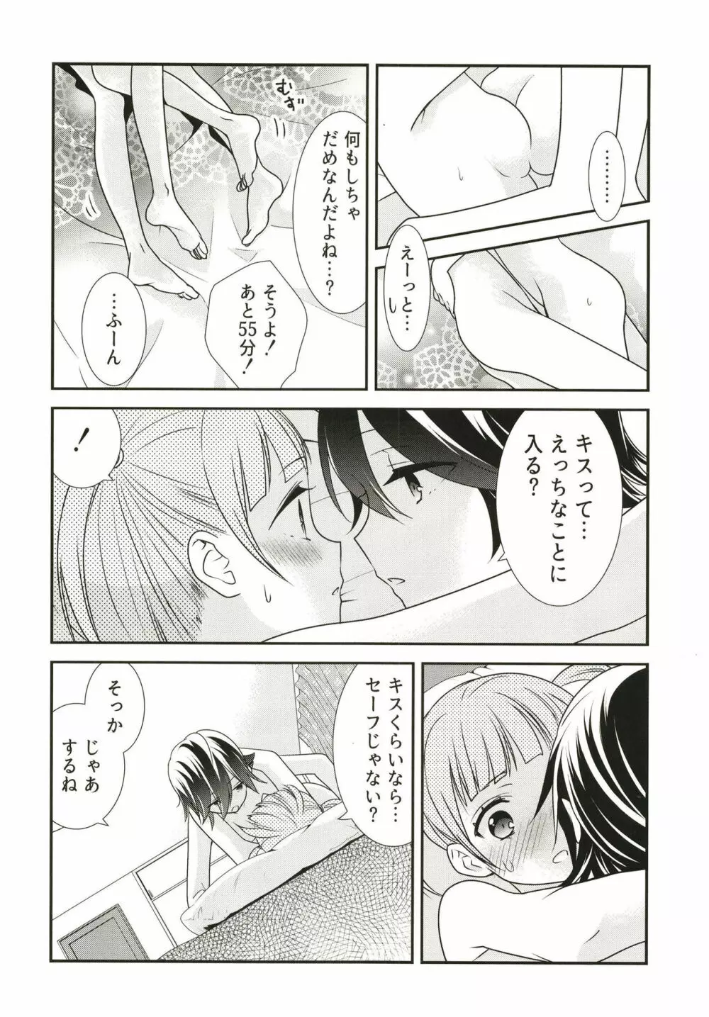 あなたとふたりでしたいこと。 Page.20