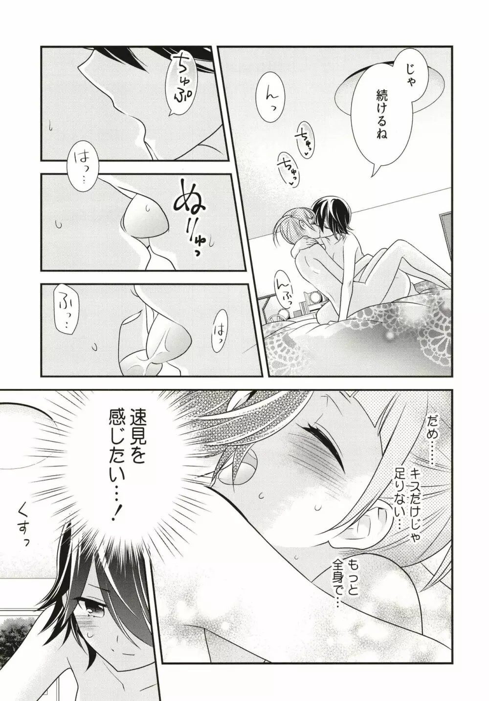 あなたとふたりでしたいこと。 Page.23