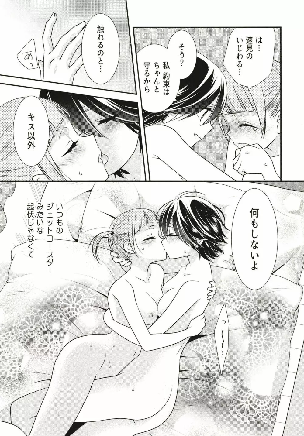 あなたとふたりでしたいこと。 Page.25