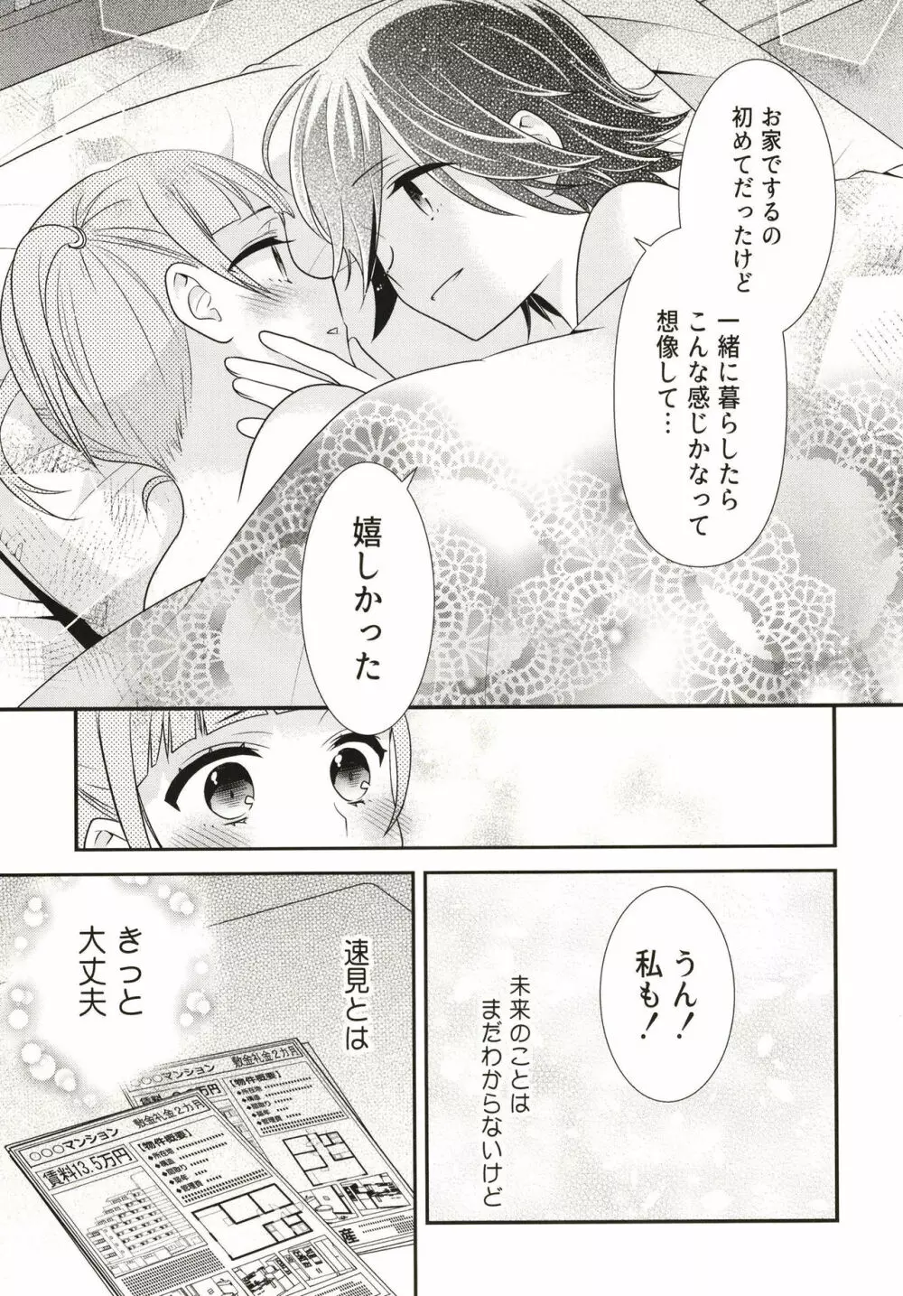 あなたとふたりでしたいこと。 Page.29