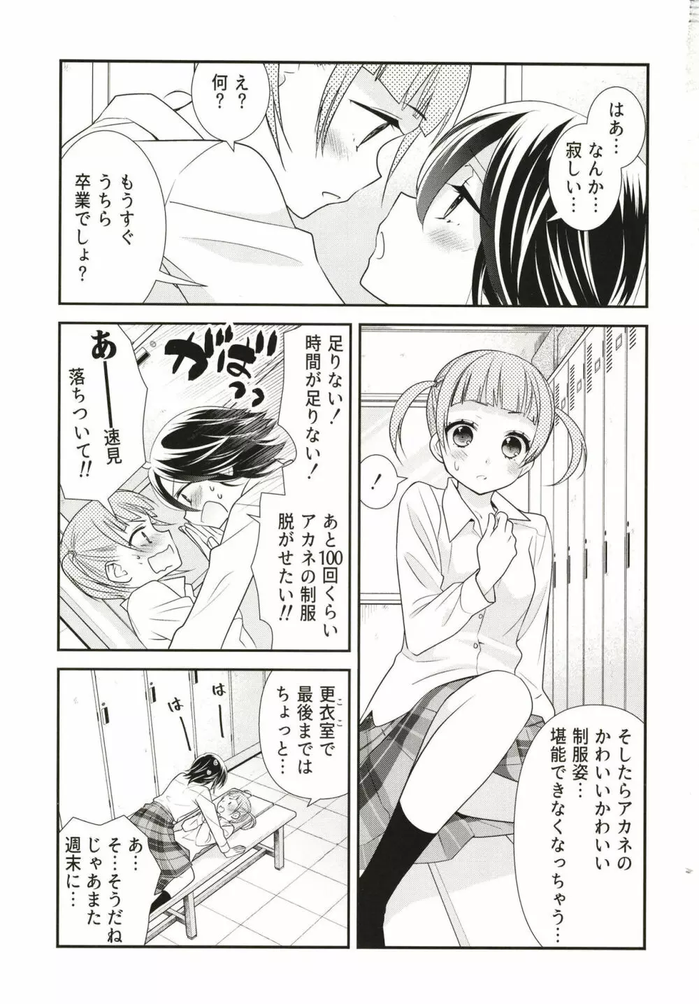 あなたとふたりでしたいこと。 Page.7