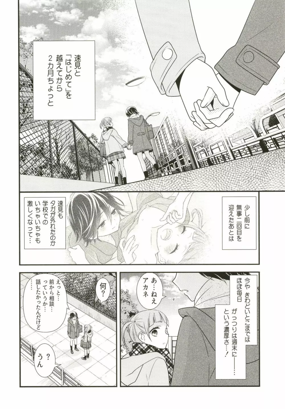 あなたとふたりでしたいこと。 Page.8