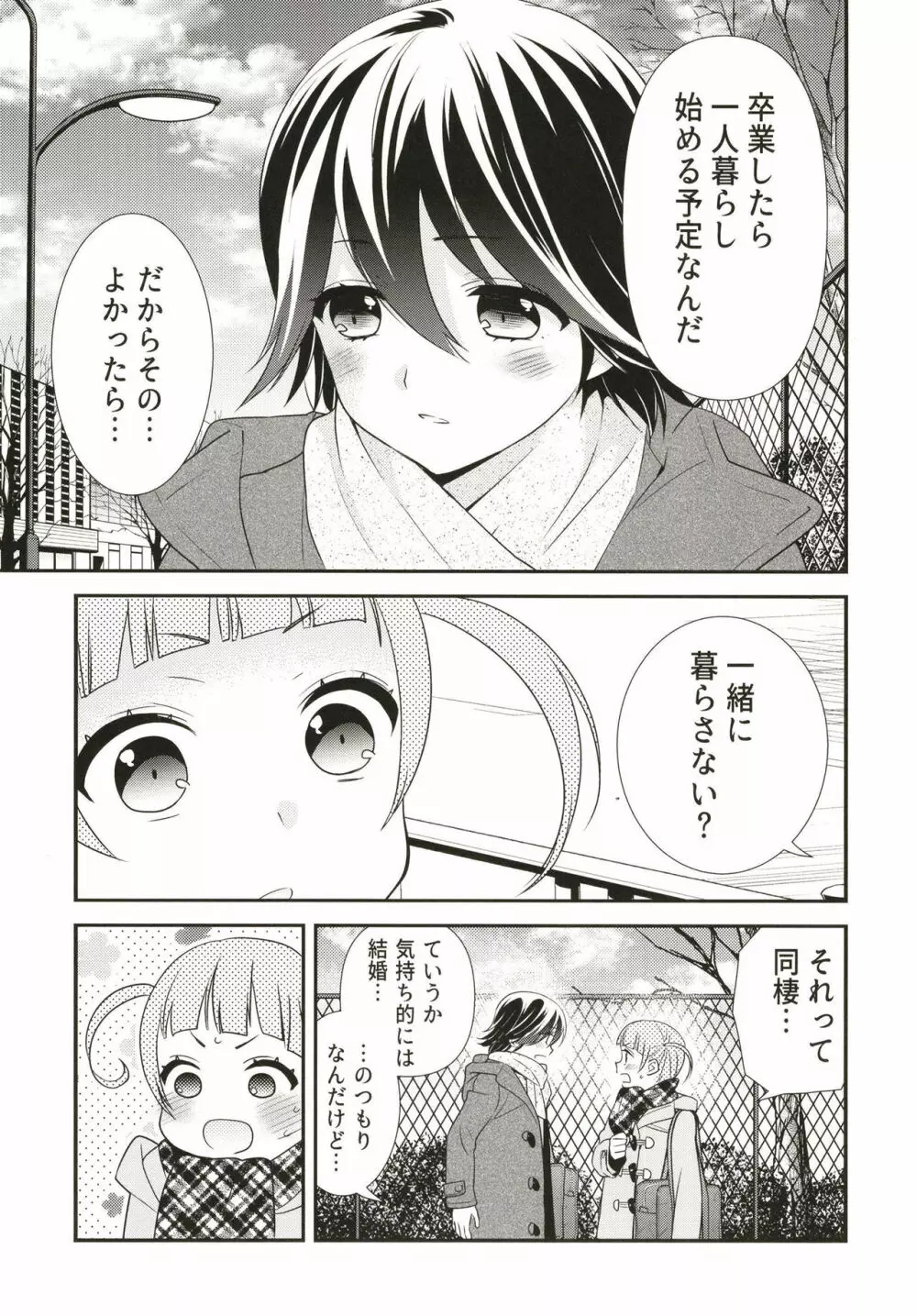 あなたとふたりでしたいこと。 Page.9