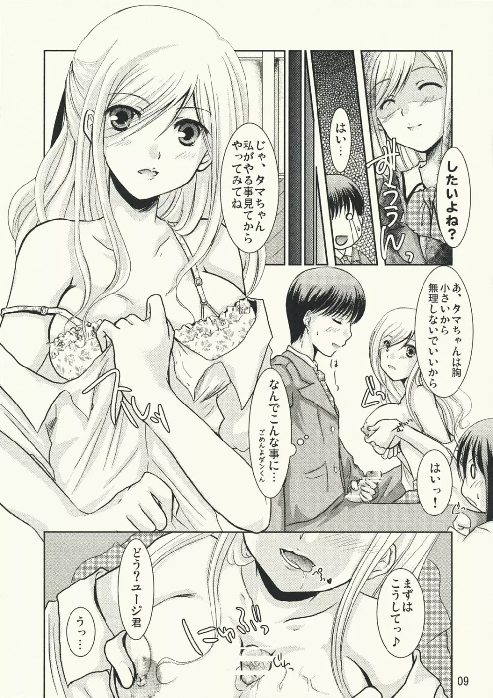 竹 Page.9