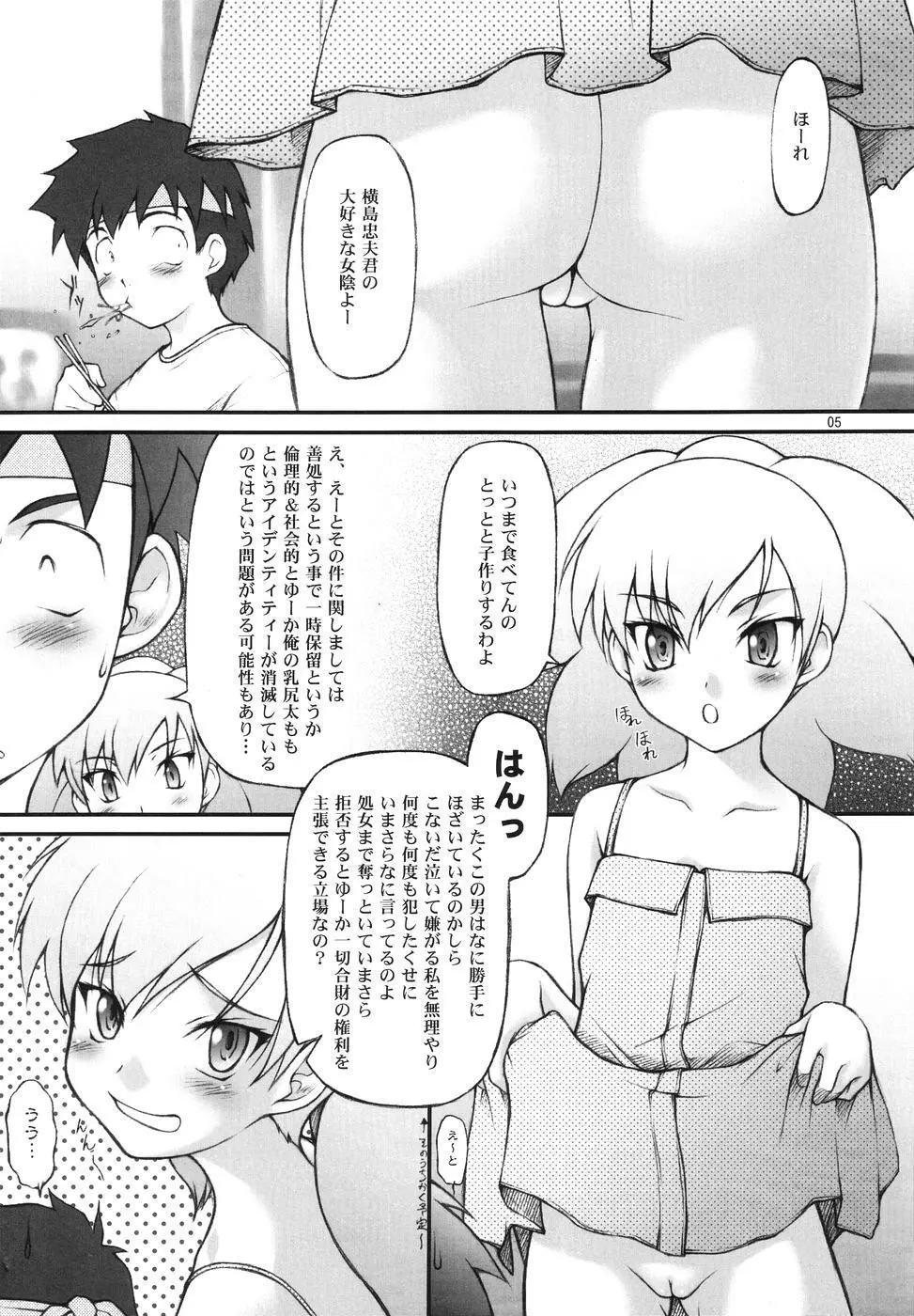 (サンクリ28) [自爆SYSTEM (涼樹天晴)] BELIEVE-03C -夜月- (ゴーストスイーパー美神) Page.4