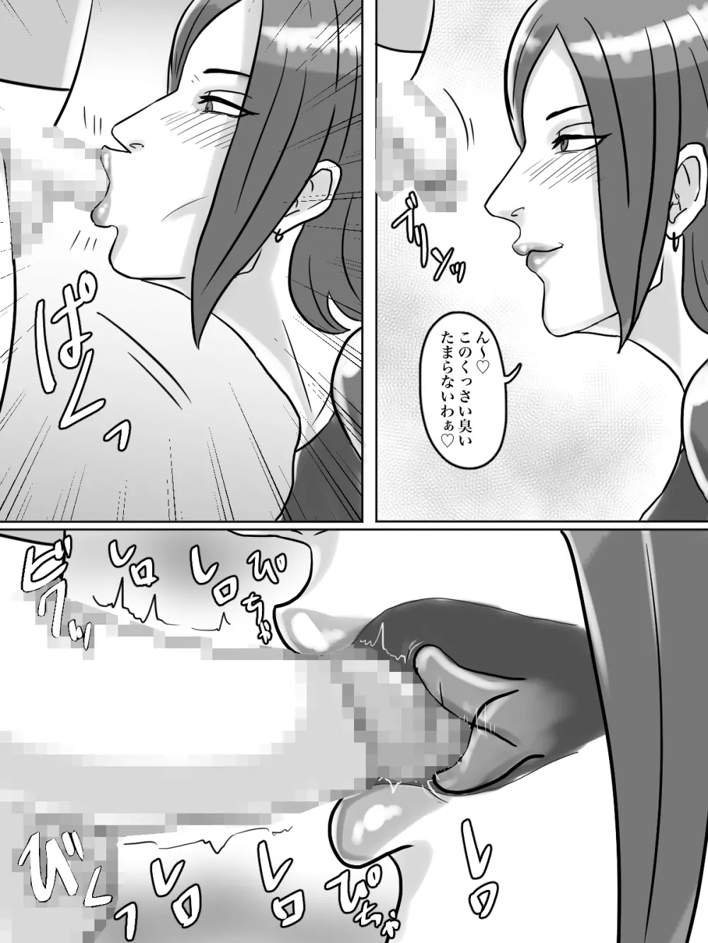 トイレ侵入シ○タ狩り変態痴女おばさん Page.12