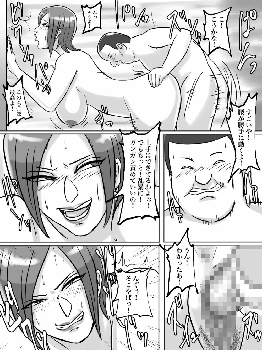 トイレ侵入シ○タ狩り変態痴女おばさん Page.26