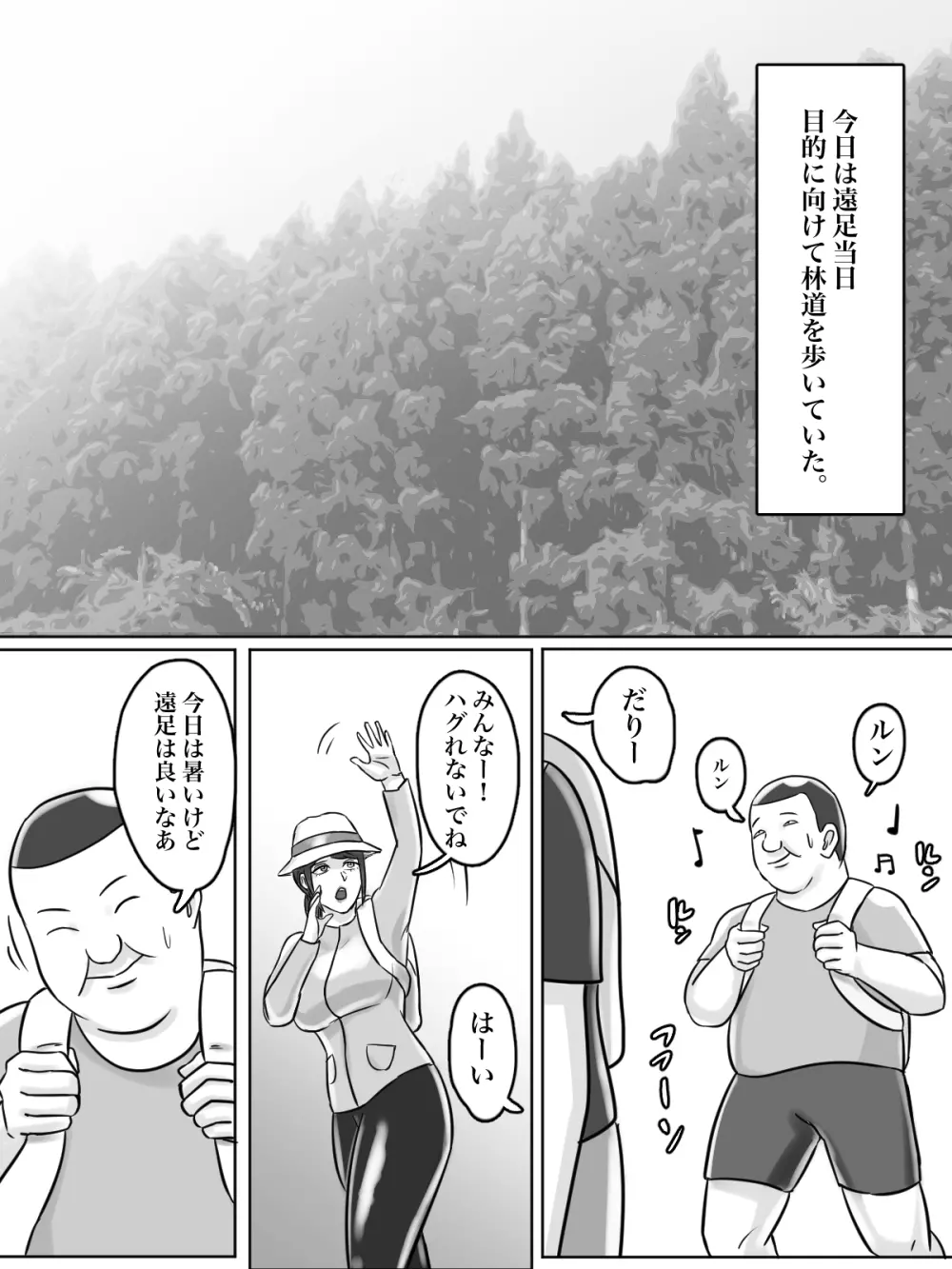 トイレ侵入シ○タ狩り変態痴女おばさん Page.3