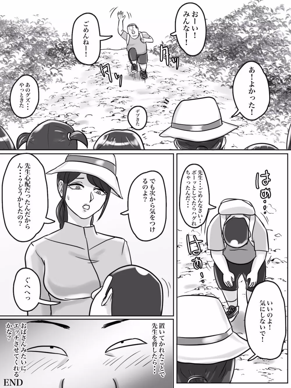 トイレ侵入シ○タ狩り変態痴女おばさん Page.31