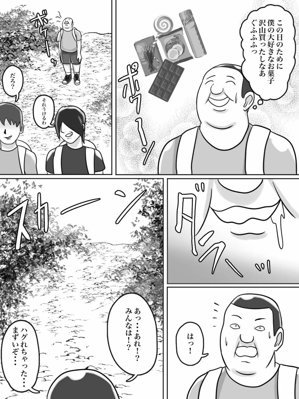 トイレ侵入シ○タ狩り変態痴女おばさん Page.33