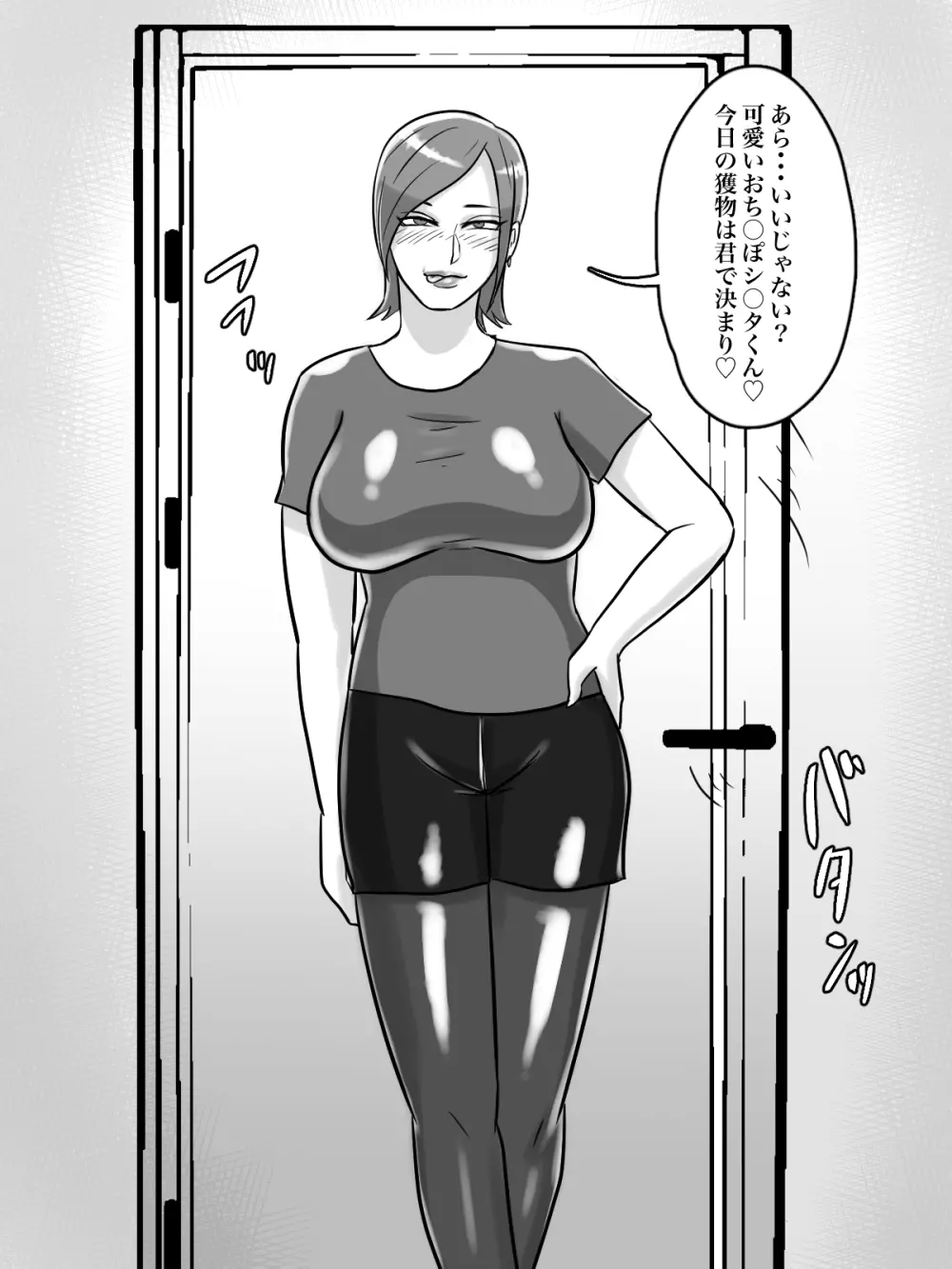 トイレ侵入シ○タ狩り変態痴女おばさん Page.37