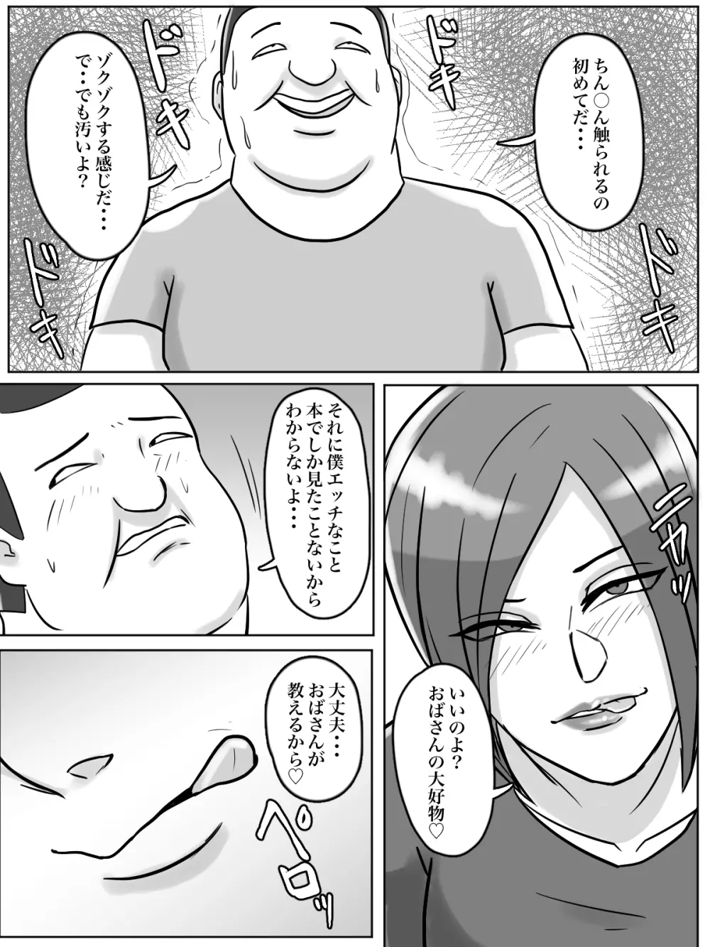 トイレ侵入シ○タ狩り変態痴女おばさん Page.40