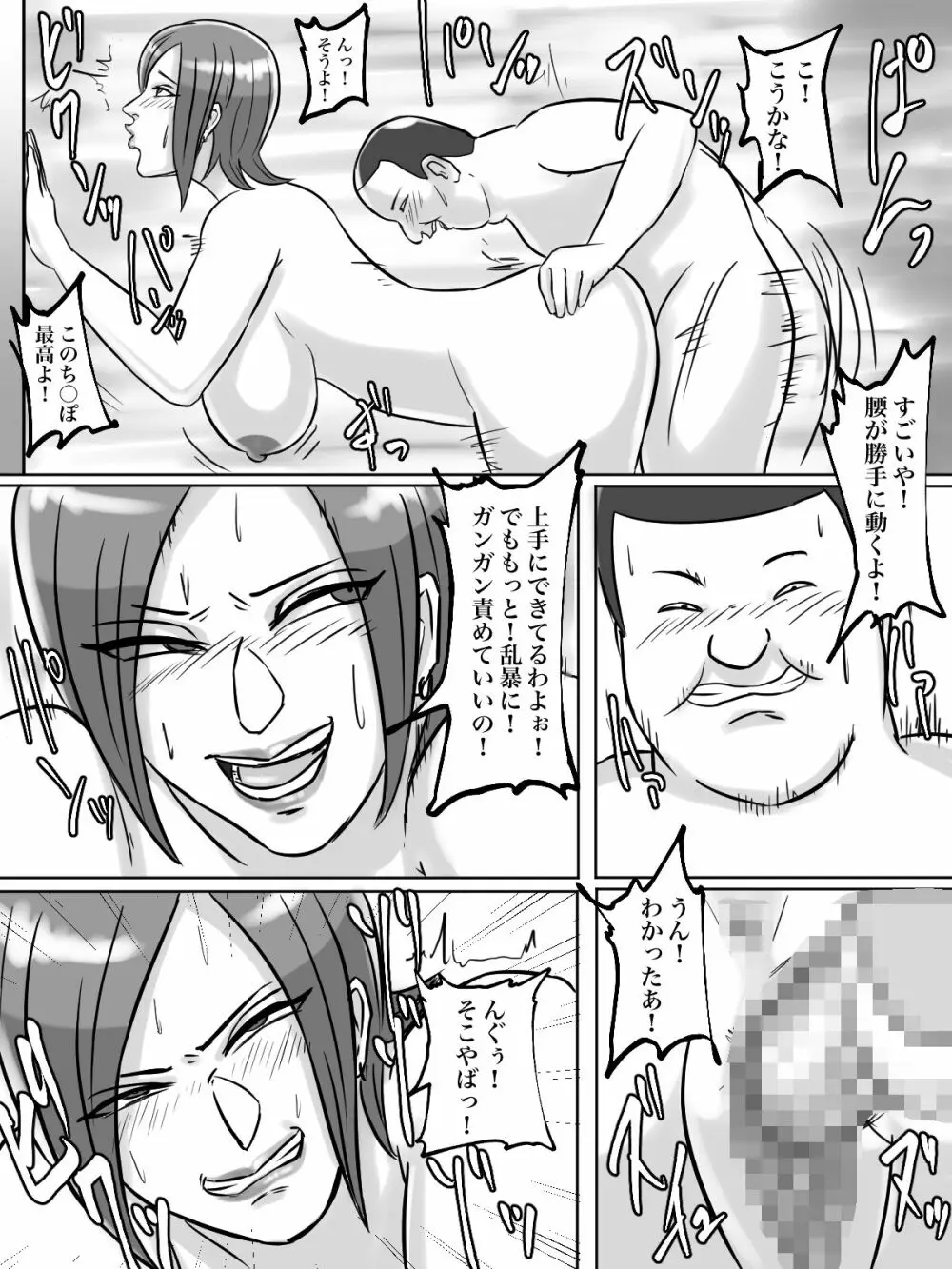 トイレ侵入シ○タ狩り変態痴女おばさん Page.55