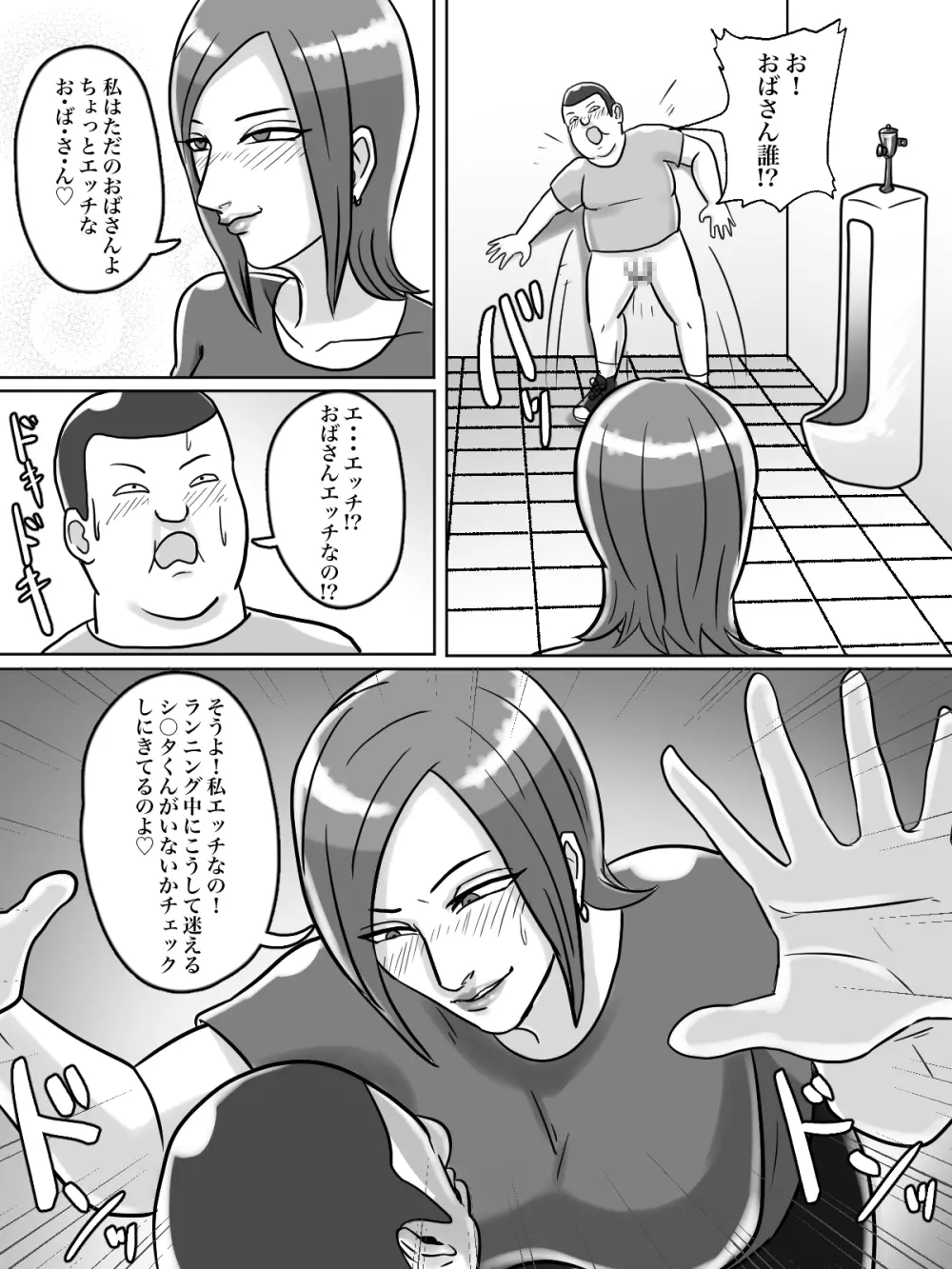 トイレ侵入シ○タ狩り変態痴女おばさん Page.9