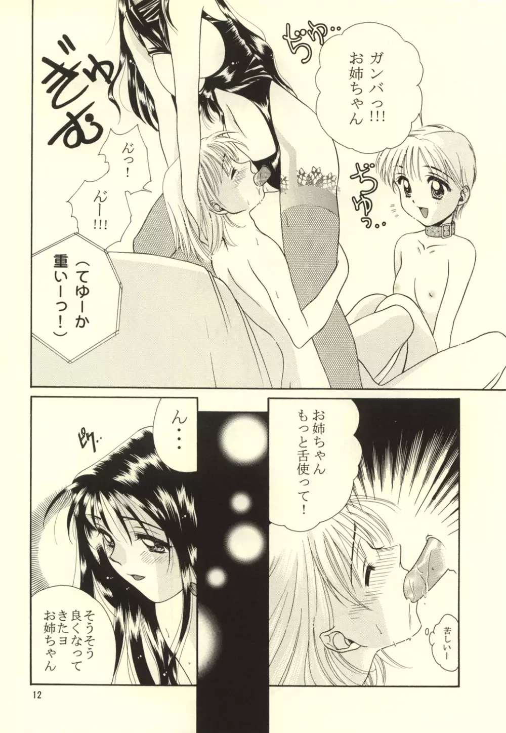きみとぼく Page.12