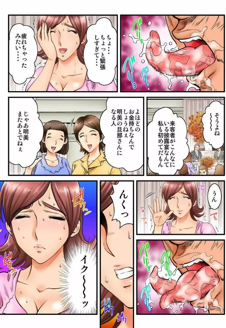 イキ顔公開ウェディング～ワシと夫婦になるんじゃよ～ 2 Page.13