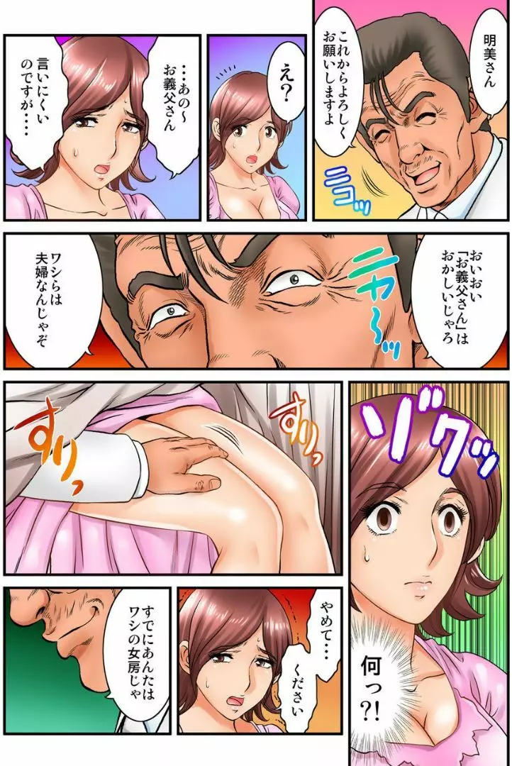 イキ顔公開ウェディング～ワシと夫婦になるんじゃよ～ 2 Page.7