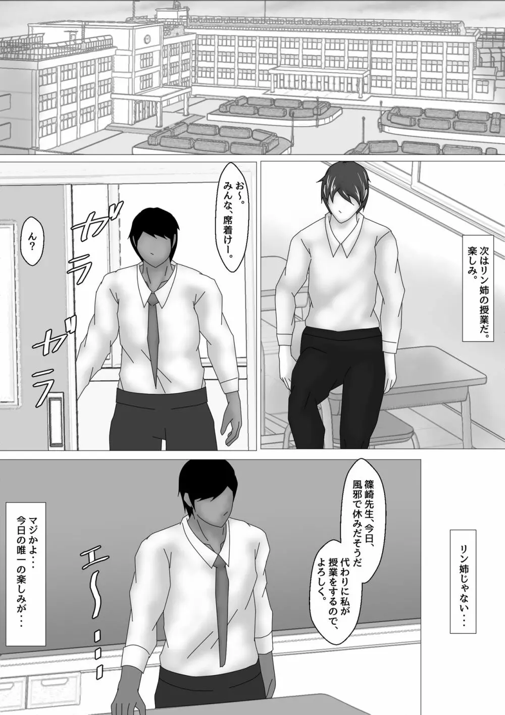 女教師 篠崎リンの調教記録 Page.82