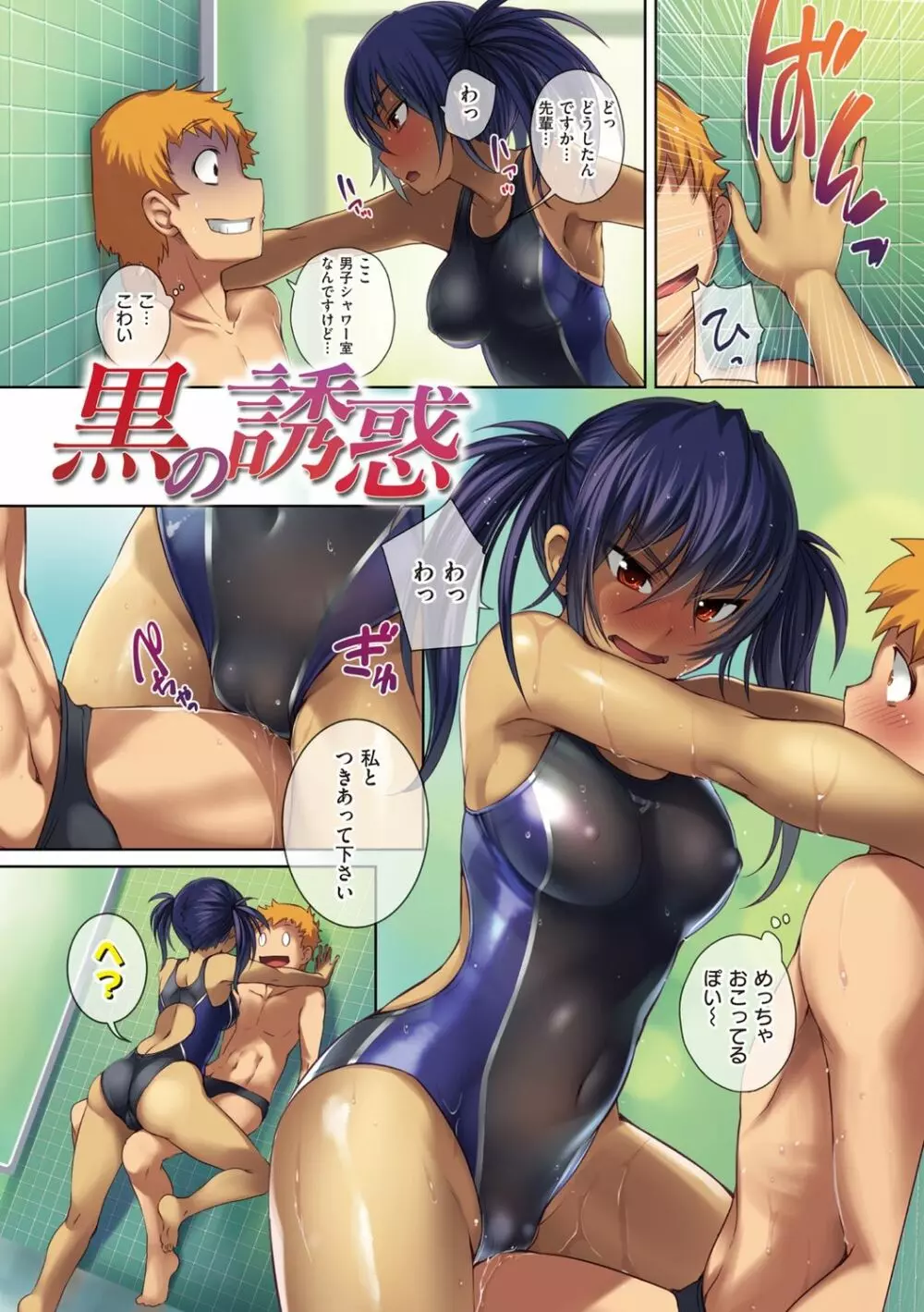 水泳部のサキュバス達 Page.35