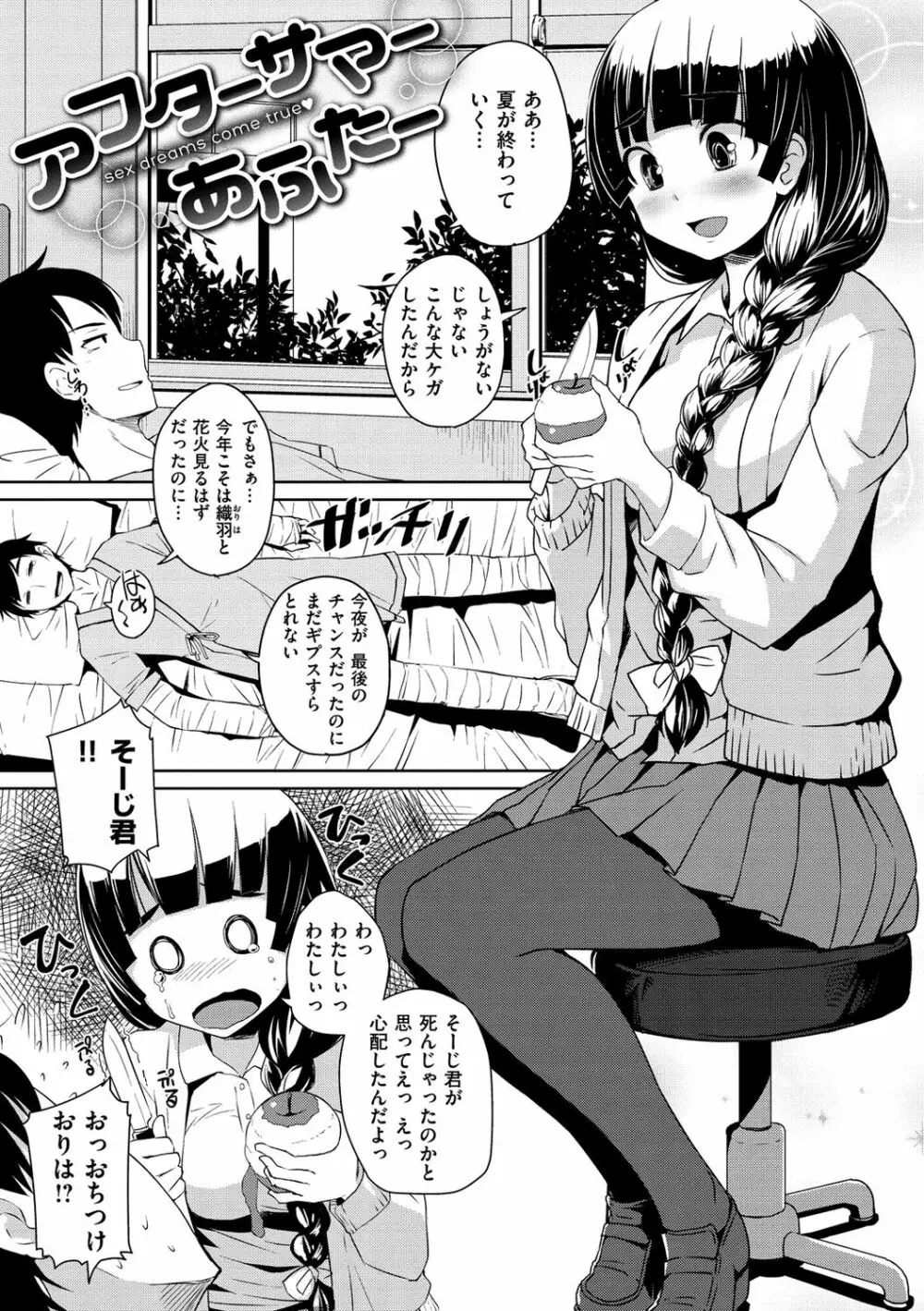 水泳部のサキュバス達 Page.51