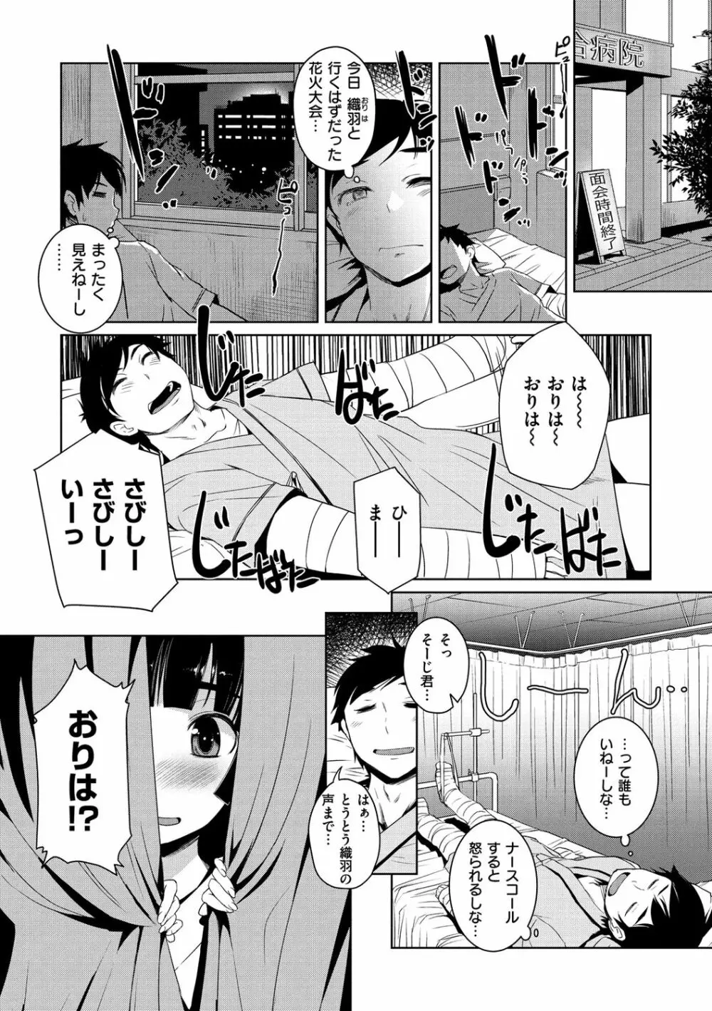 水泳部のサキュバス達 Page.52