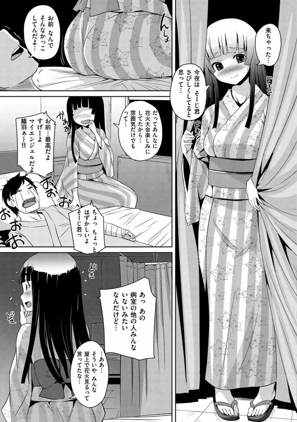 水泳部のサキュバス達 Page.53