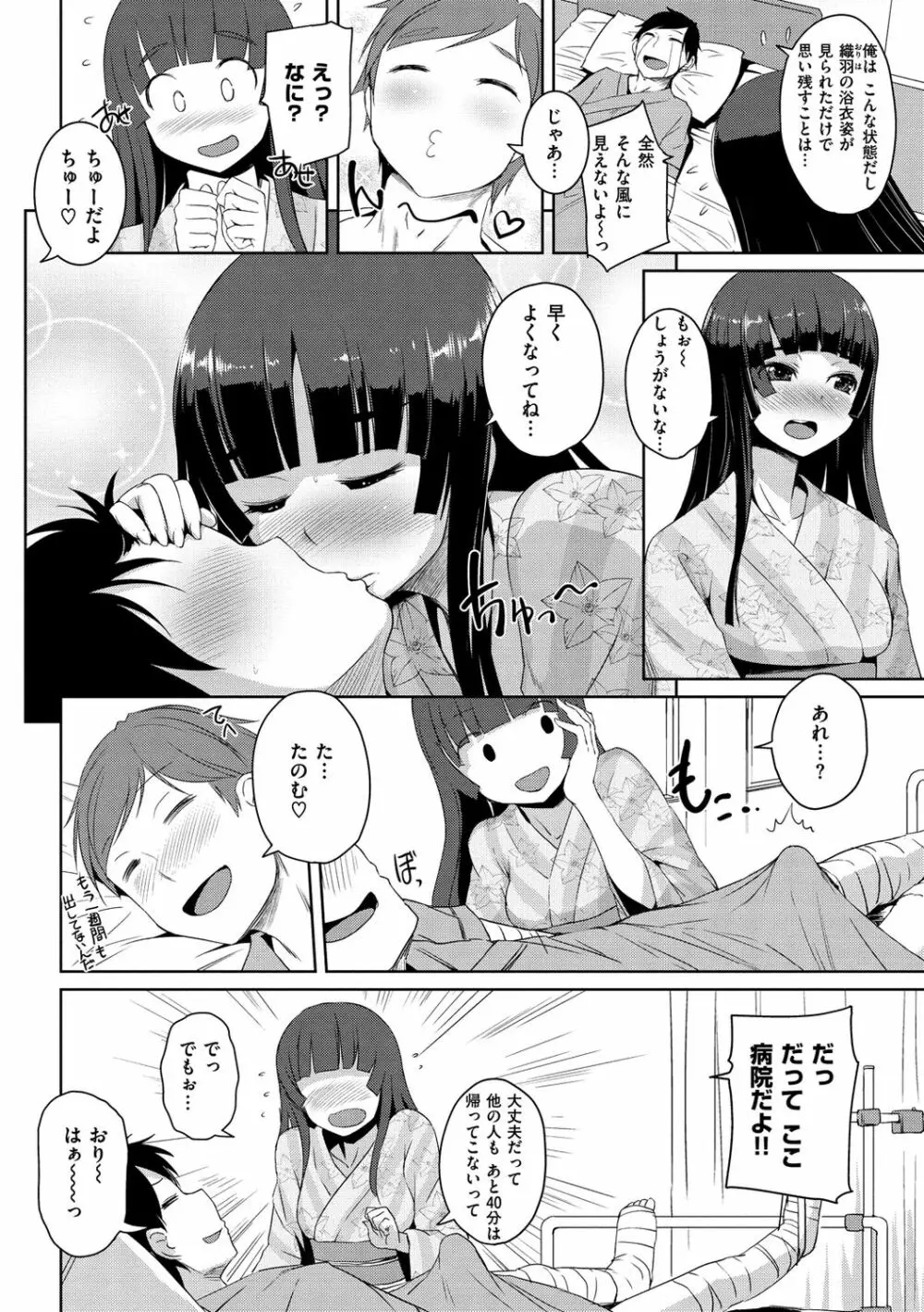 水泳部のサキュバス達 Page.54