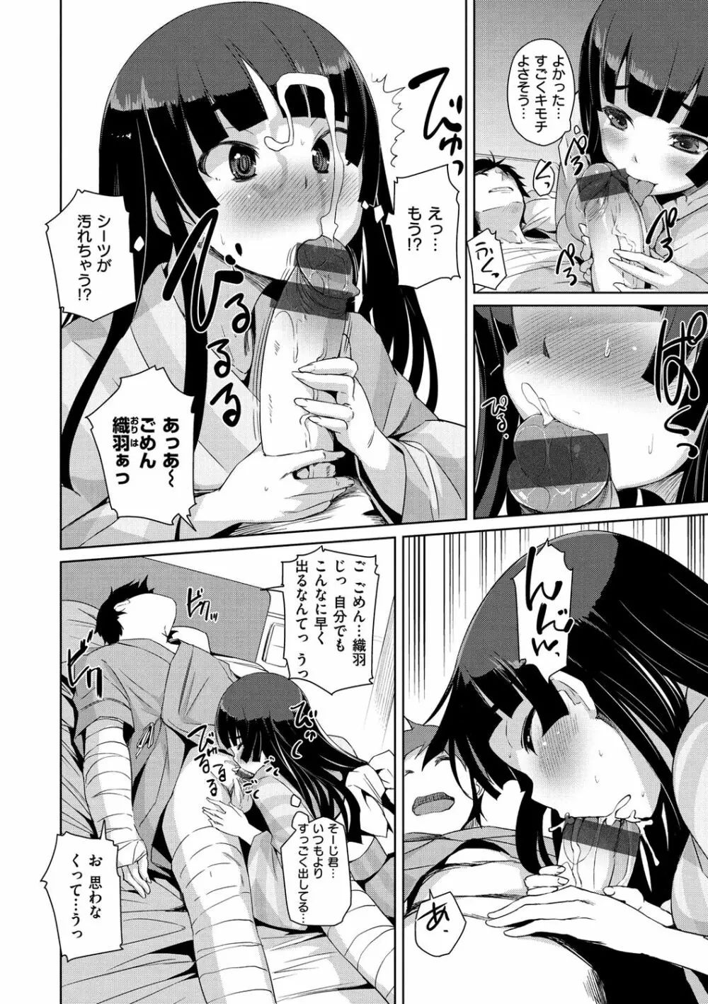 水泳部のサキュバス達 Page.56