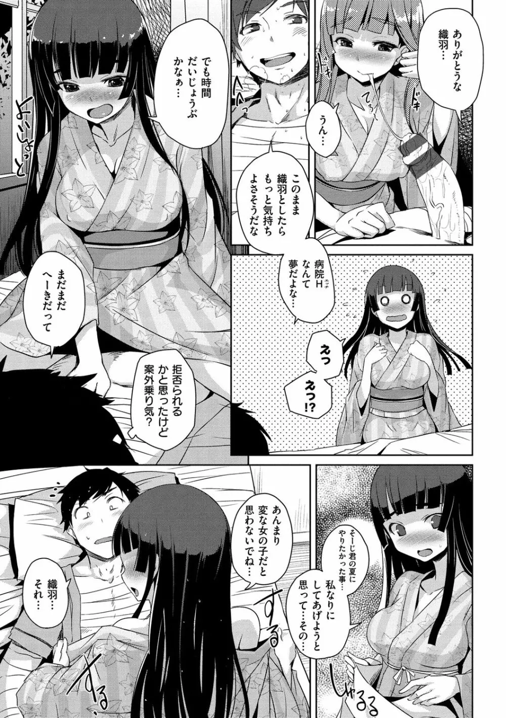 水泳部のサキュバス達 Page.57