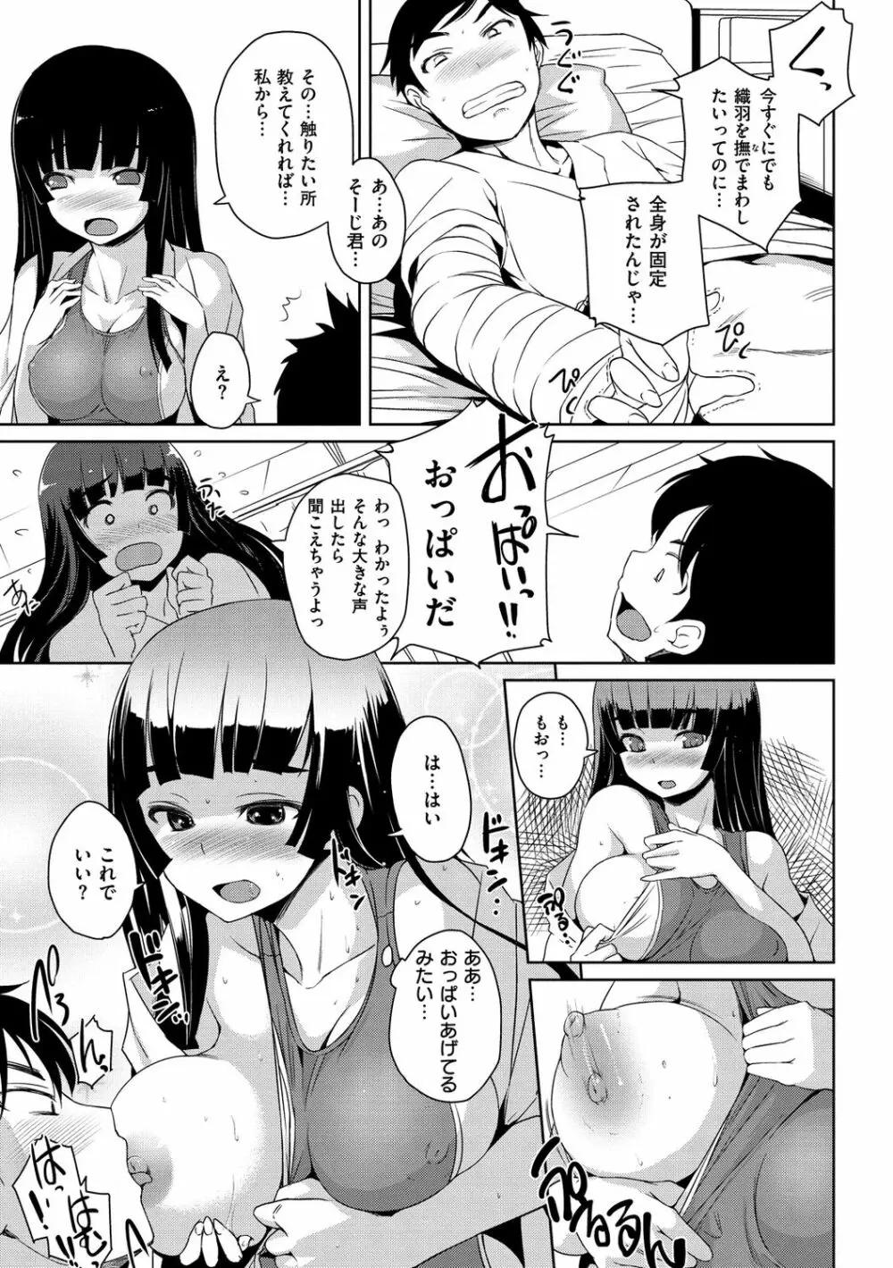 水泳部のサキュバス達 Page.59