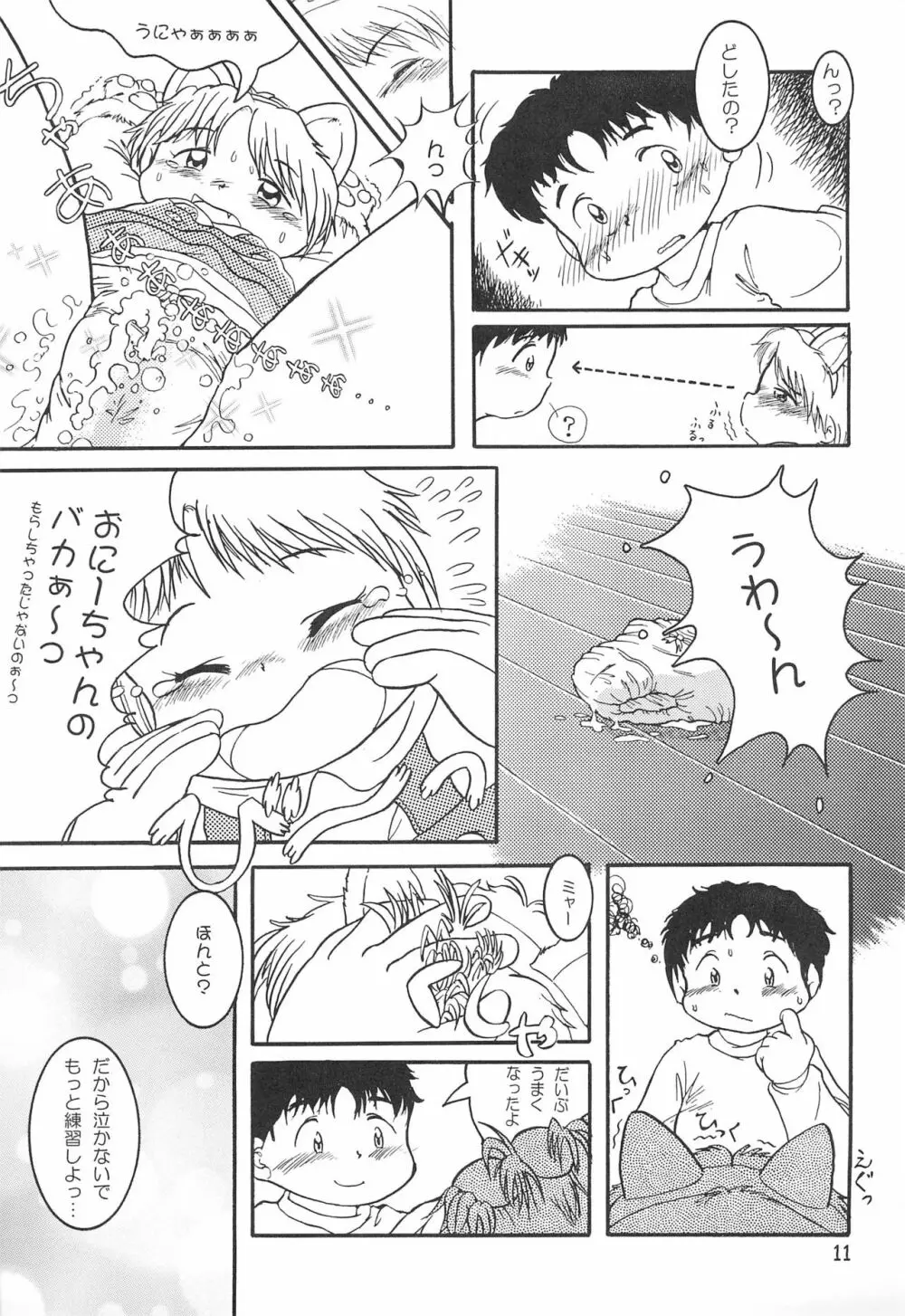 からりうむこみっく 4 おんなのこいろ '99 Xmas Page.13