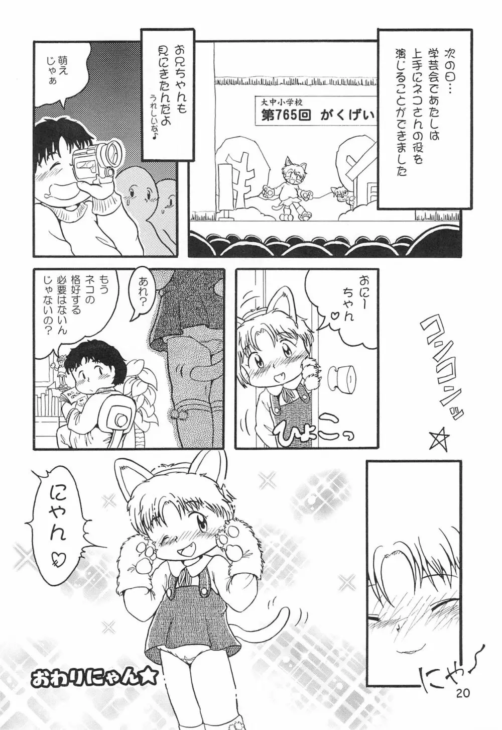 からりうむこみっく 4 おんなのこいろ '99 Xmas Page.22