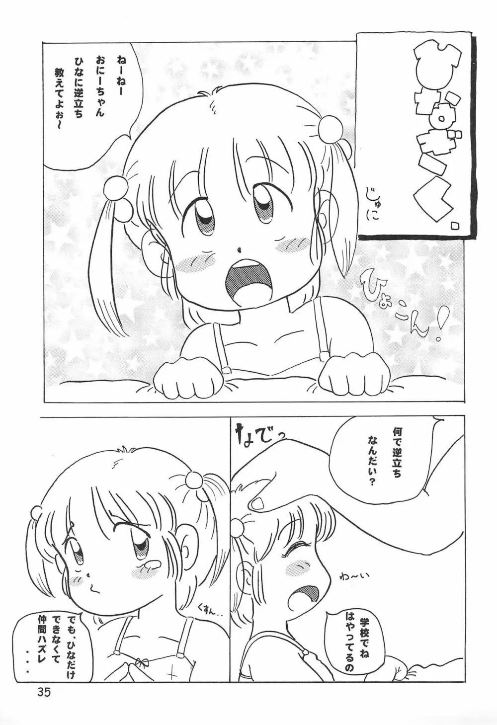 からりうむこみっく 4 おんなのこいろ '99 Xmas Page.37