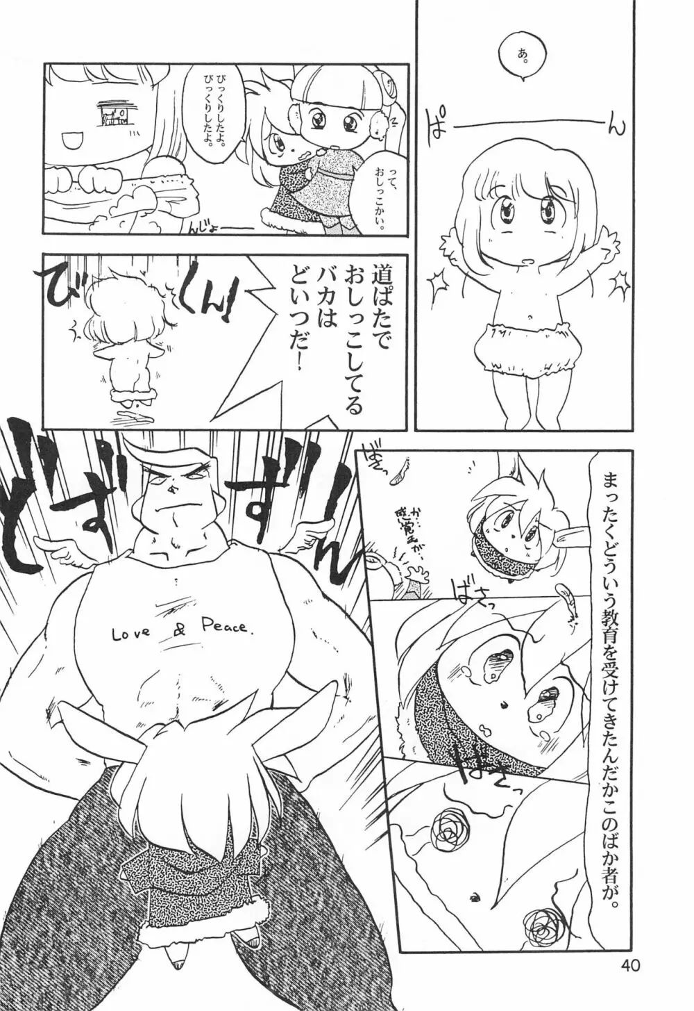 からりうむこみっく 4 おんなのこいろ '99 Xmas Page.42