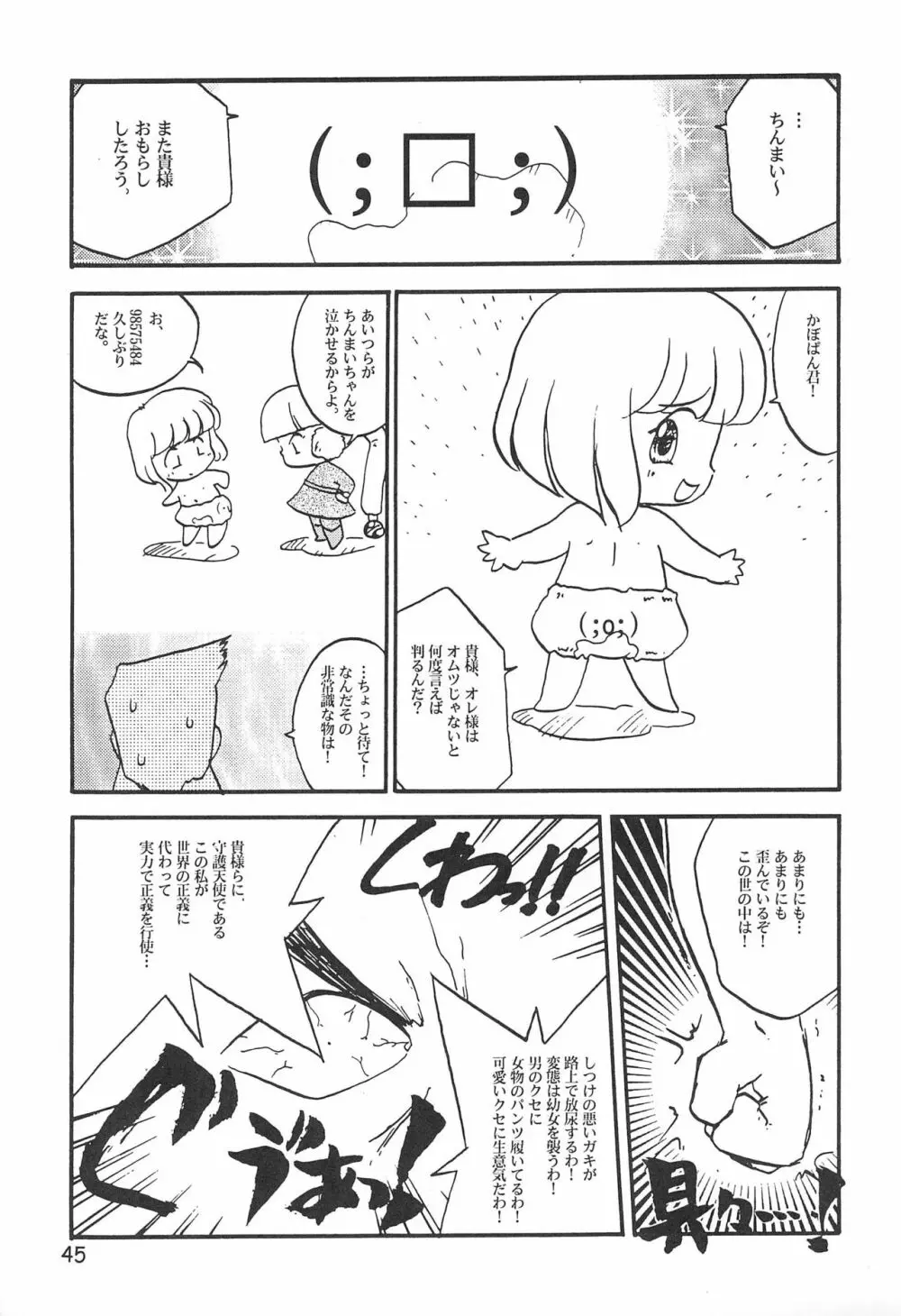 からりうむこみっく 4 おんなのこいろ '99 Xmas Page.47