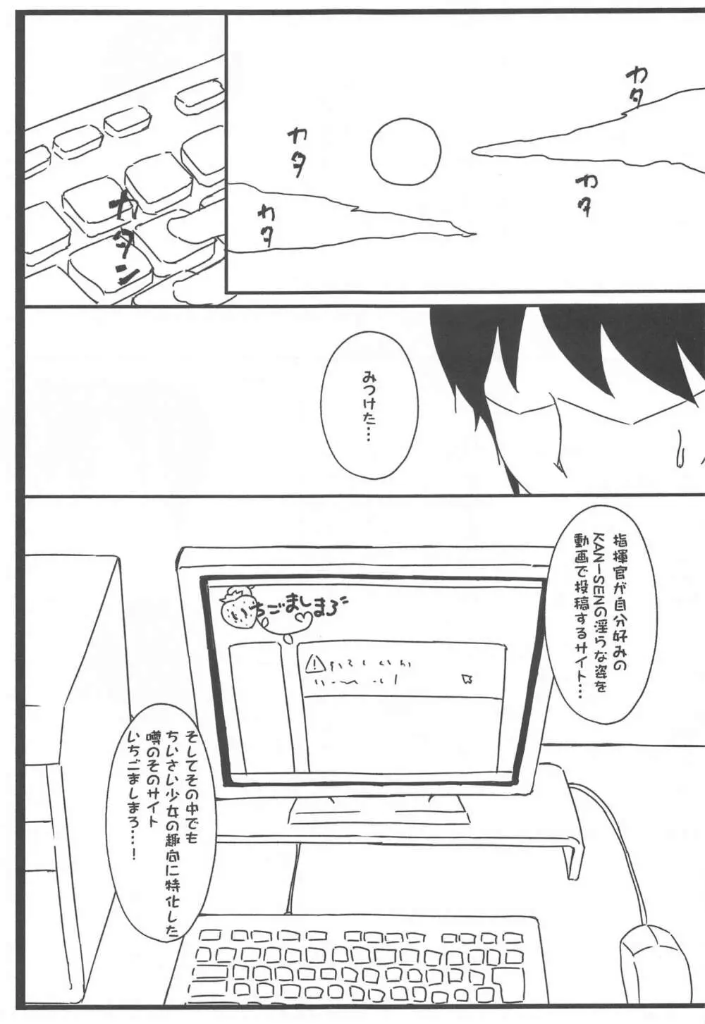 しゅきかんと!やせん…こわい…… Page.2