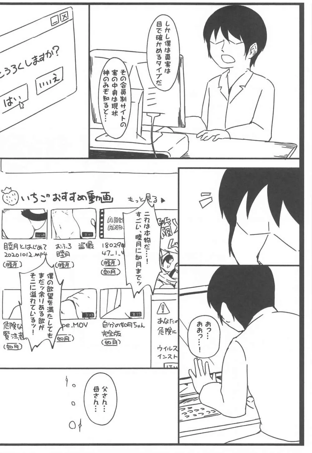 しゅきかんと!やせん…こわい…… Page.3