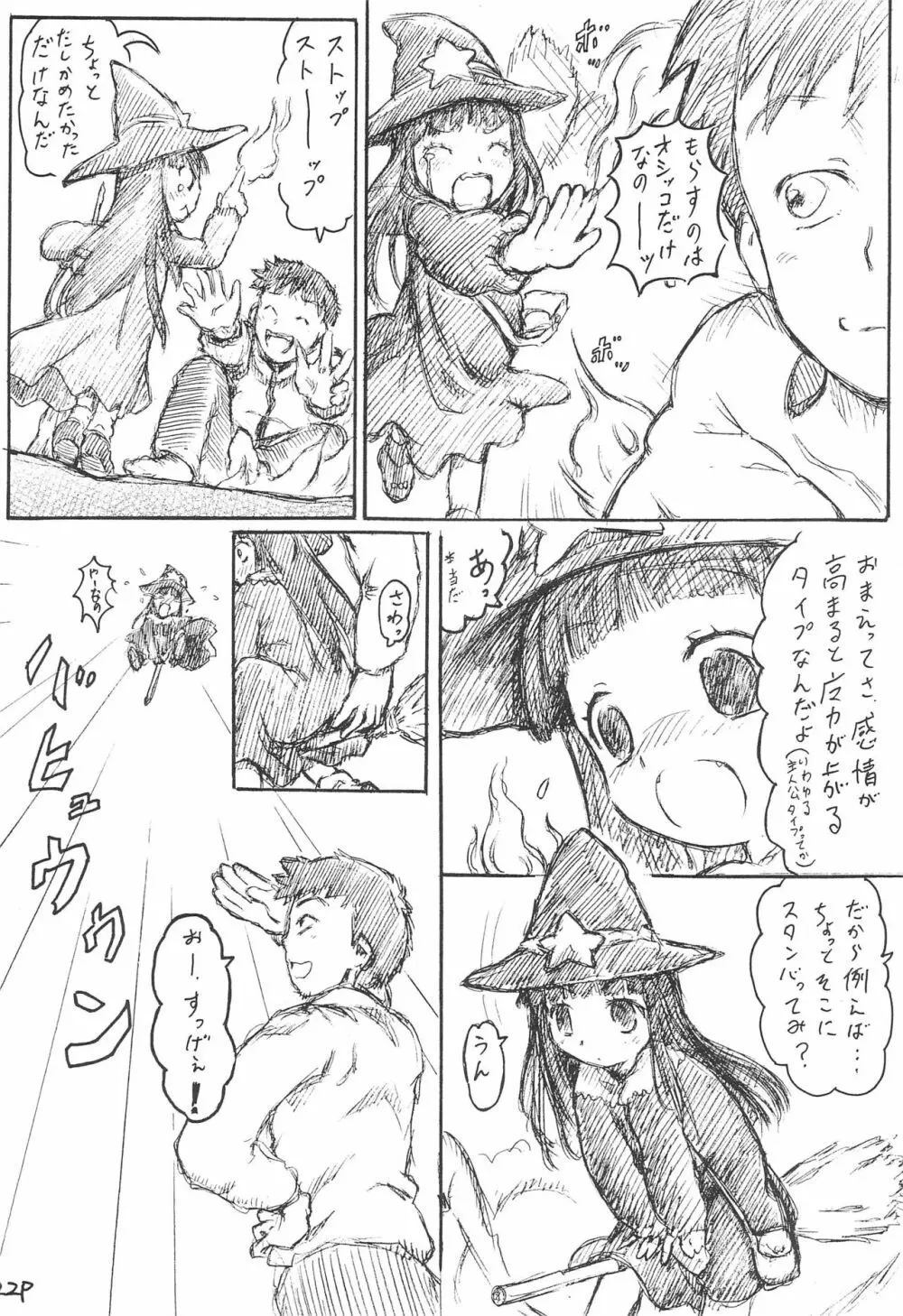 妹王 4 オフセット版 Page.26