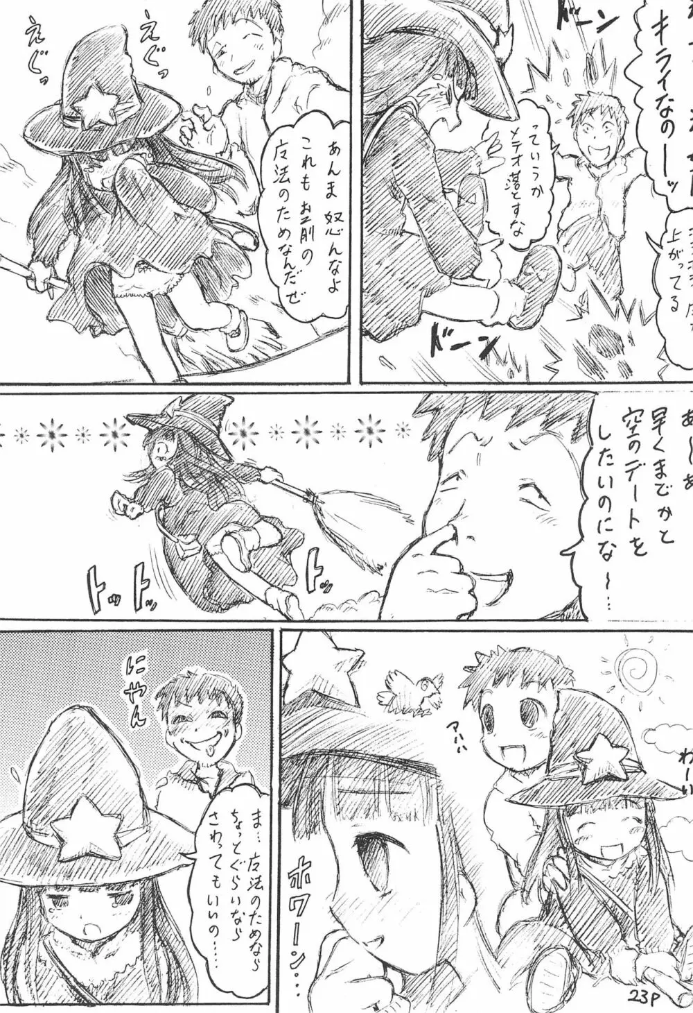 妹王 4 オフセット版 Page.27