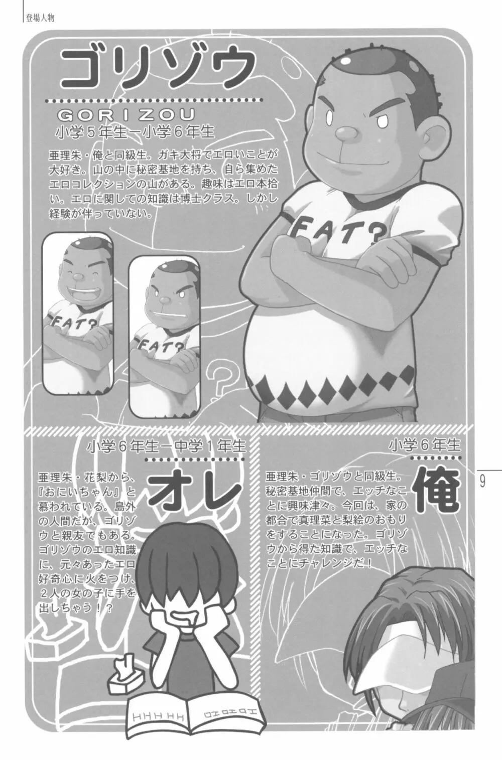 なつやすみの手引き Page.11