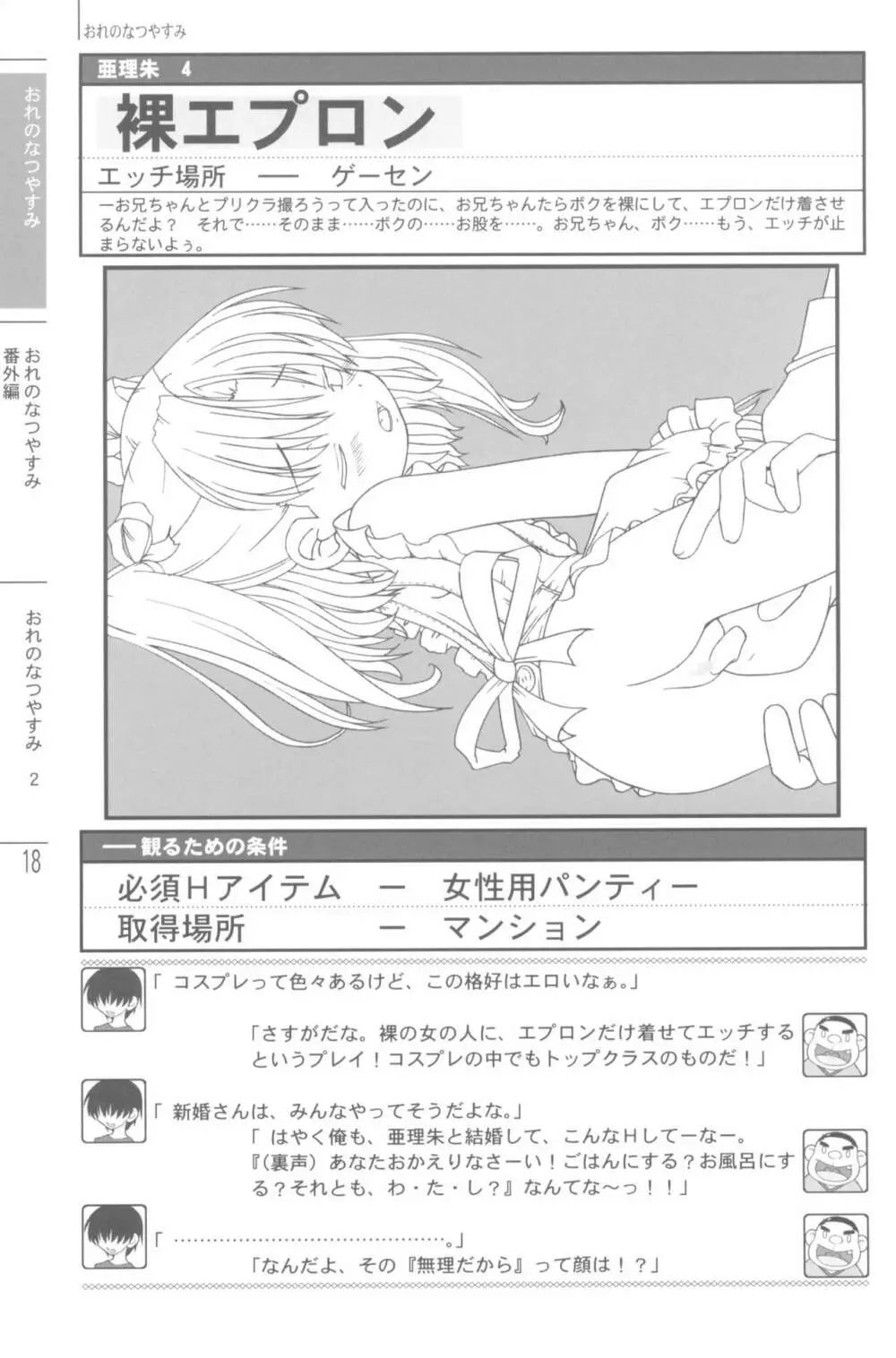 なつやすみの手引き Page.20